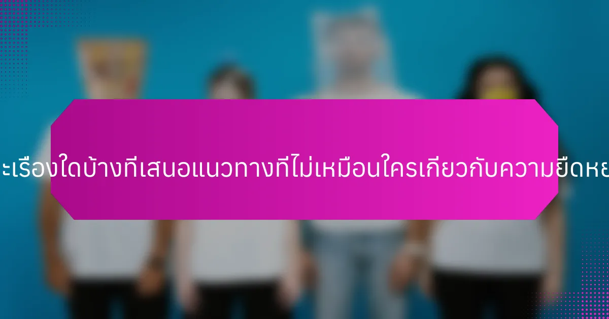 หนังสือเฉพาะเรื่องใดบ้างที่เสนอแนวทางที่ไม่เหมือนใครเกี่ยวกับความยืดหยุ่นทางจิตใจ?